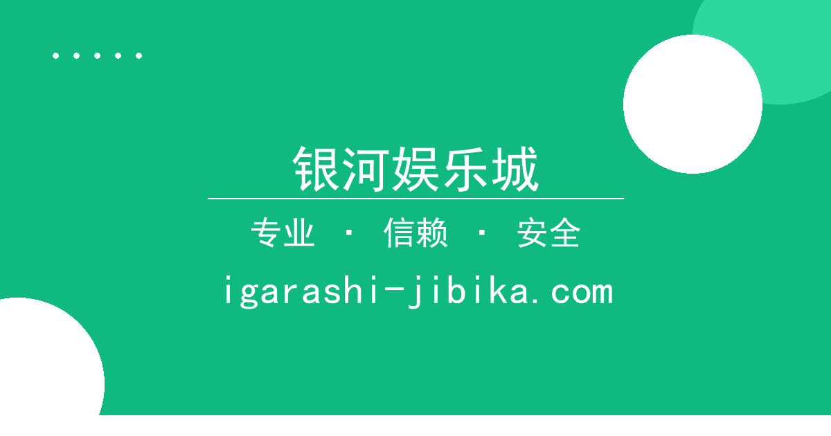 银河娱乐城